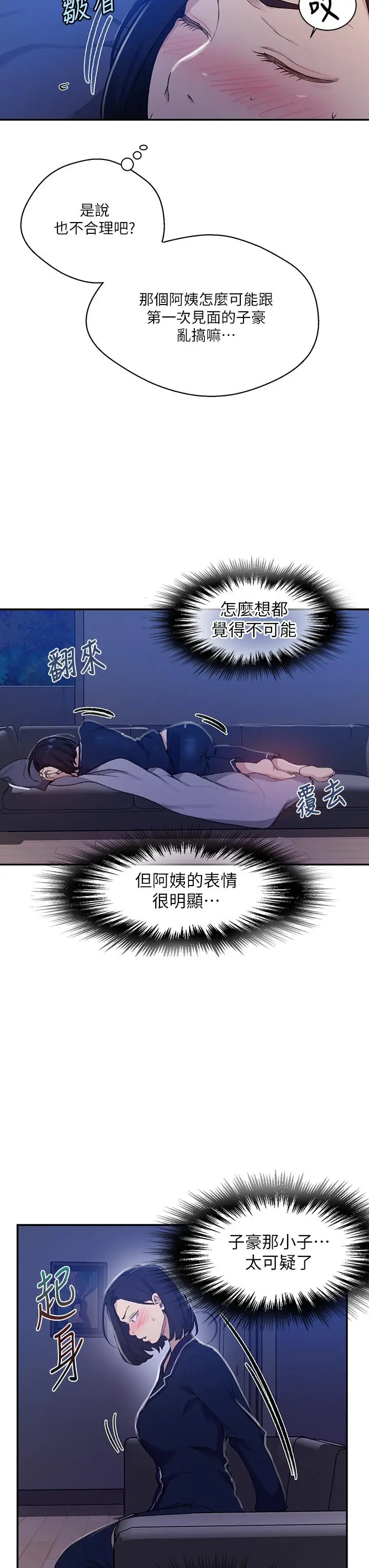 漫画《秘密教学》第125话第26张图