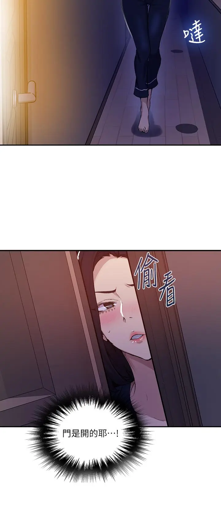 漫画《秘密教学》第125话第28张图