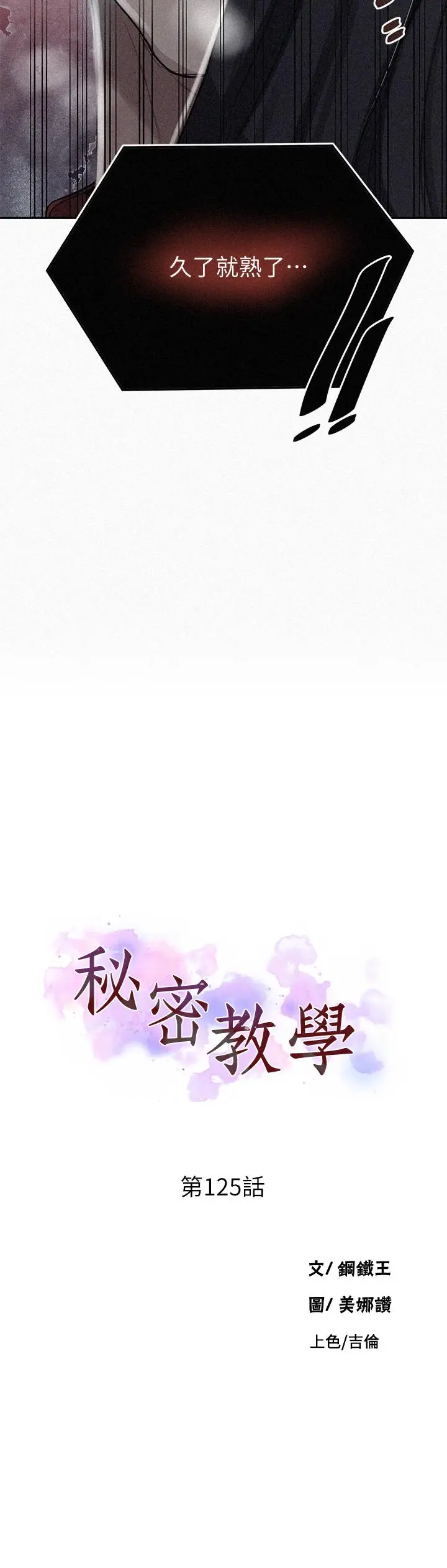 漫画《秘密教学》第125话第3张图