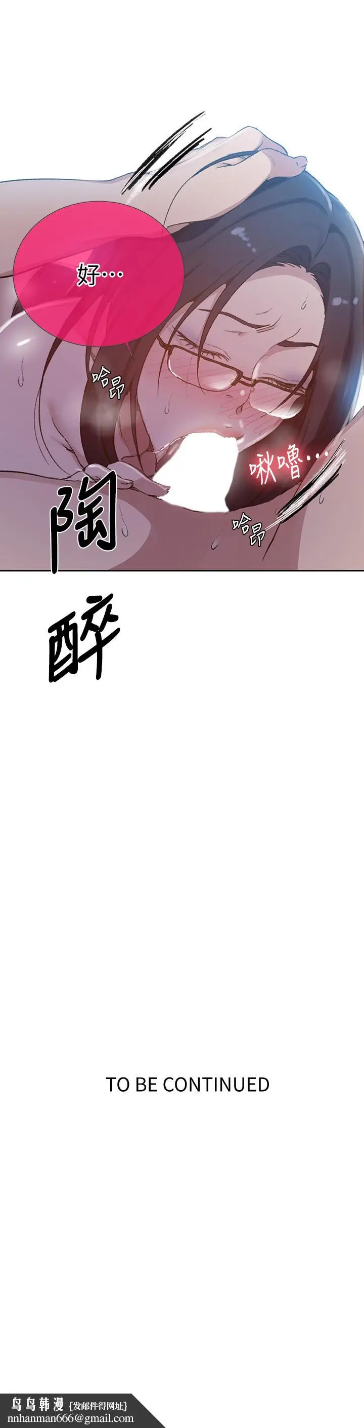 漫画《秘密教学》第125话第31张图