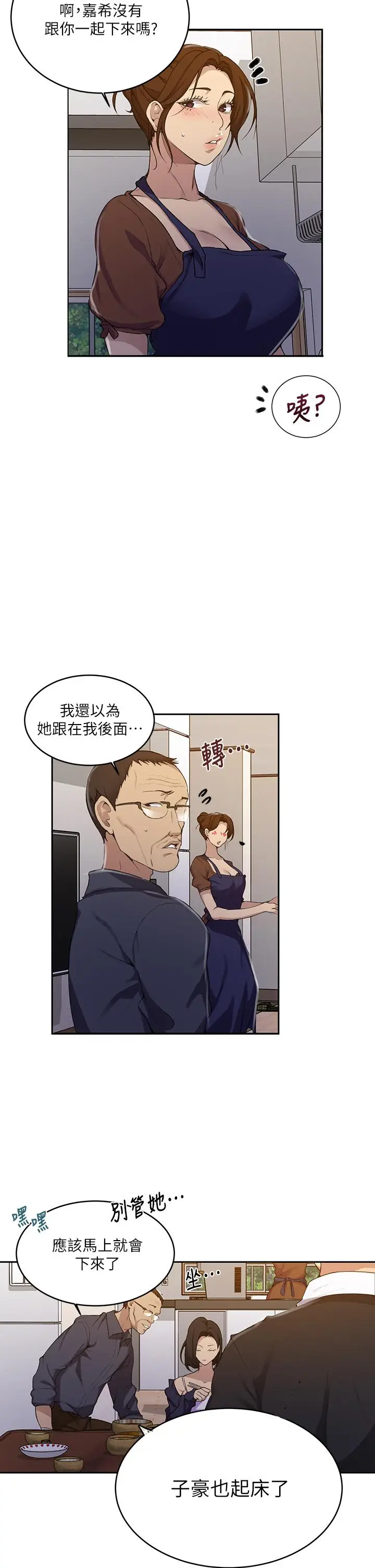 漫画《秘密教学》第125话第5张图