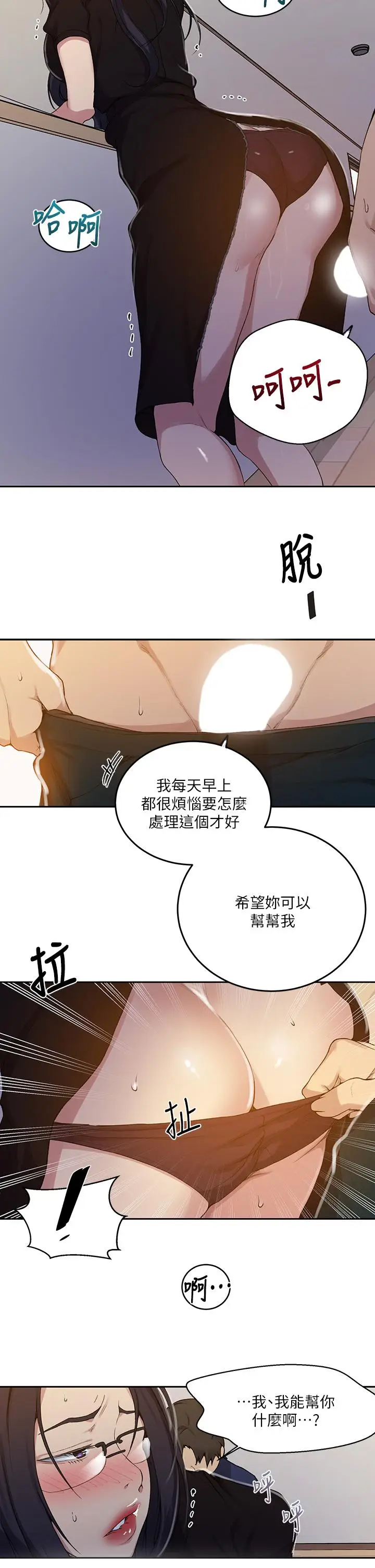 漫画《秘密教学》第125话第7张图