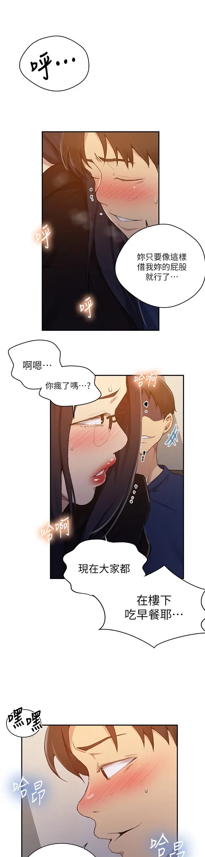 漫画《秘密教学》第125话第9张图