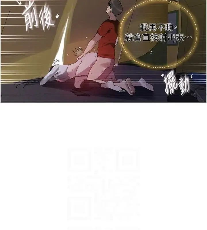 漫画《秘密教学》第259话第11张图