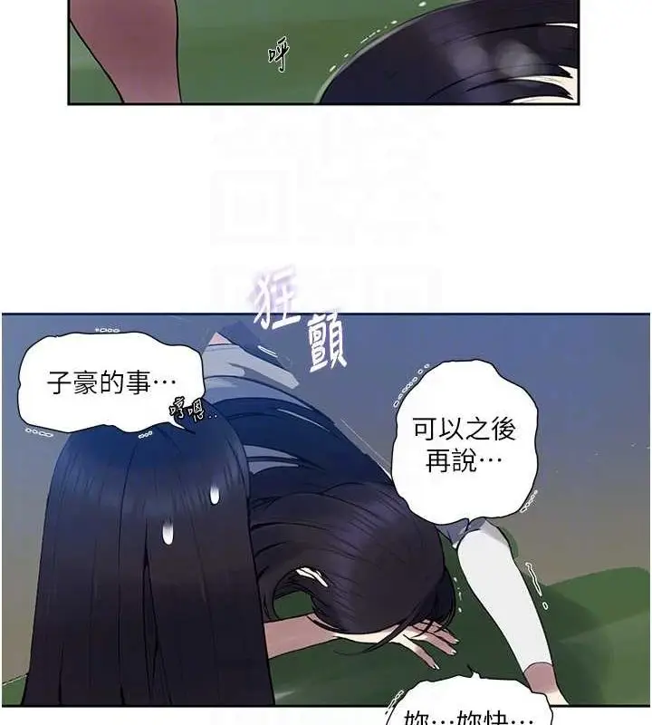 漫画《秘密教学》第259话第13张图