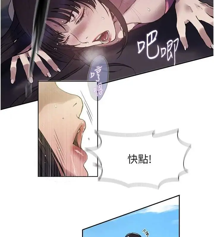漫画《秘密教学》第259话第15张图