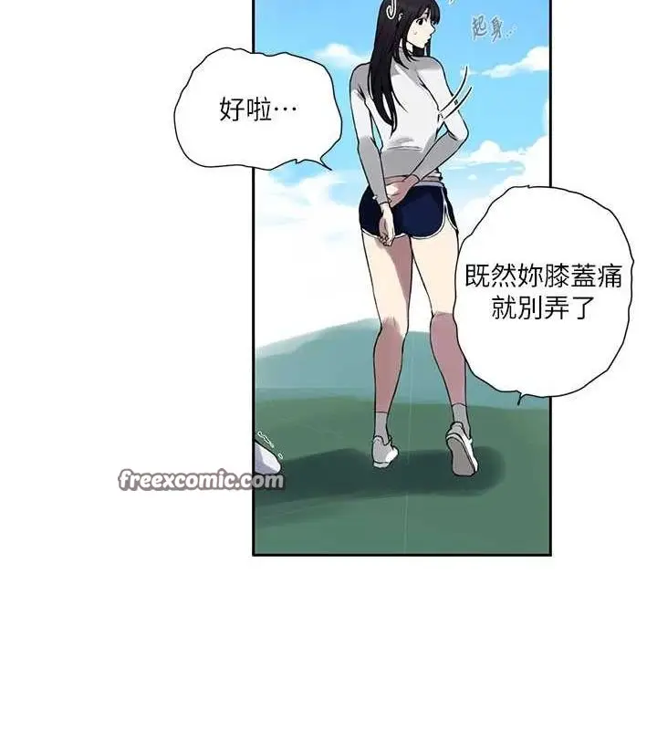 漫画《秘密教学》第259话第16张图