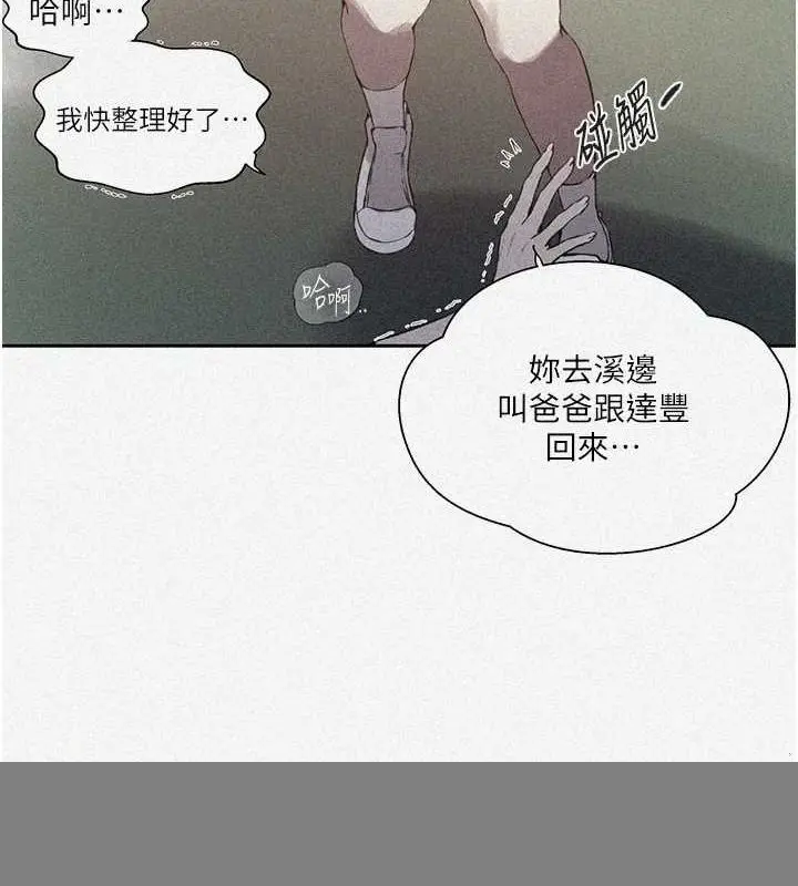 漫画《秘密教学》第259话第2张图