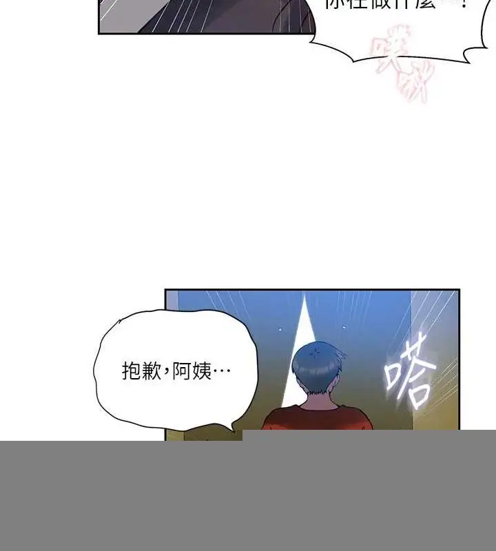 漫画《秘密教学》第259话第22张图