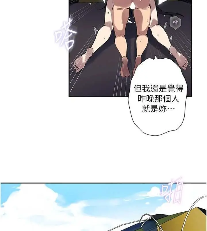 漫画《秘密教学》第259话第23张图