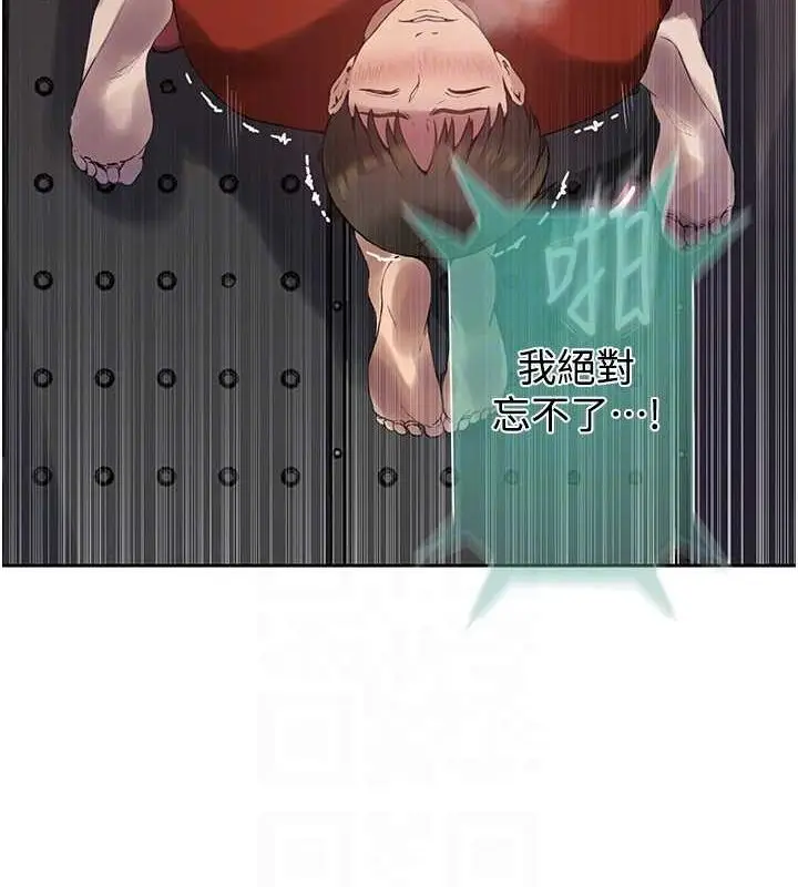 漫画《秘密教学》第259话第26张图