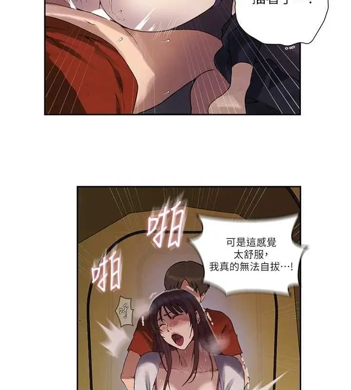 漫画《秘密教学》第259话第28张图