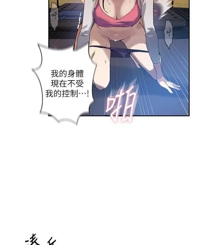 漫画《秘密教学》第259话第29张图