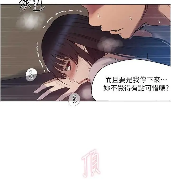 漫画《秘密教学》第259话第30张图