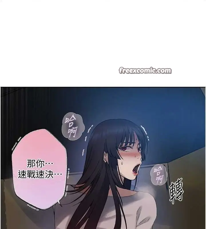 漫画《秘密教学》第259话第32张图