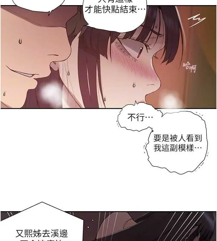 漫画《秘密教学》第259话第41张图