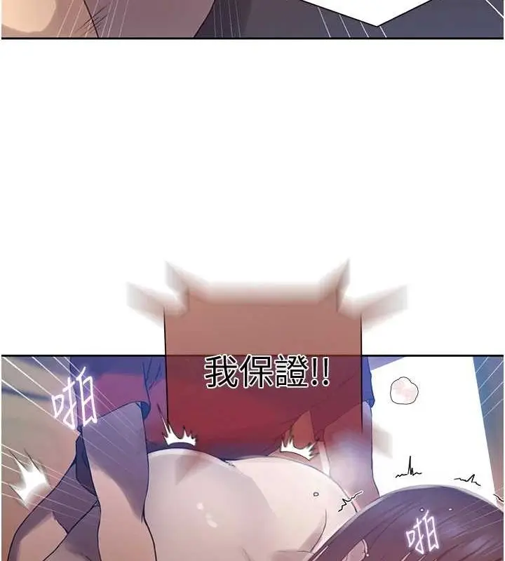 漫画《秘密教学》第259话第43张图