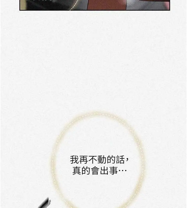 漫画《秘密教学》第259话第5张图