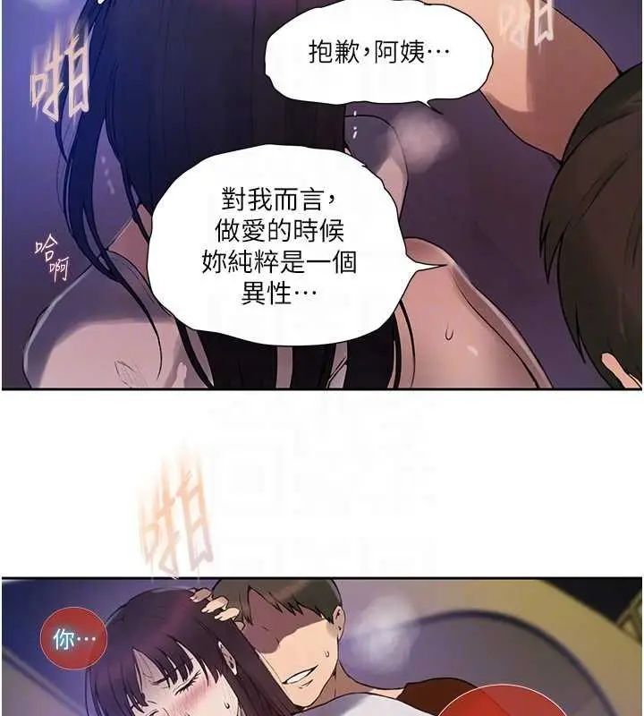 漫画《秘密教学》第259话第51张图
