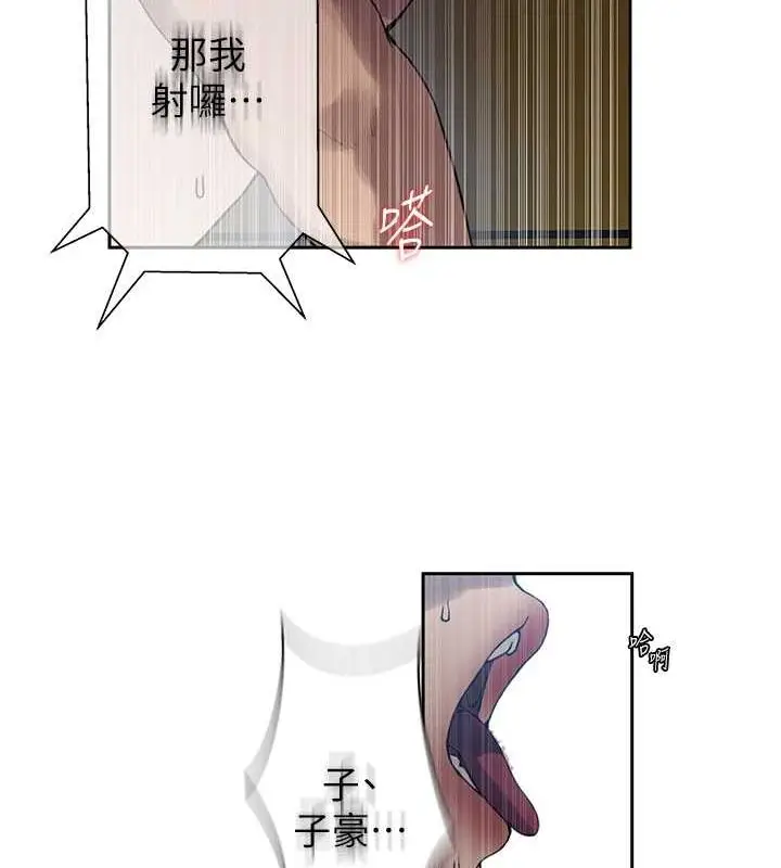 漫画《秘密教学》第259话第67张图