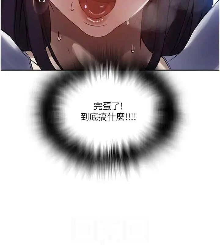 漫画《秘密教学》第259话第89张图