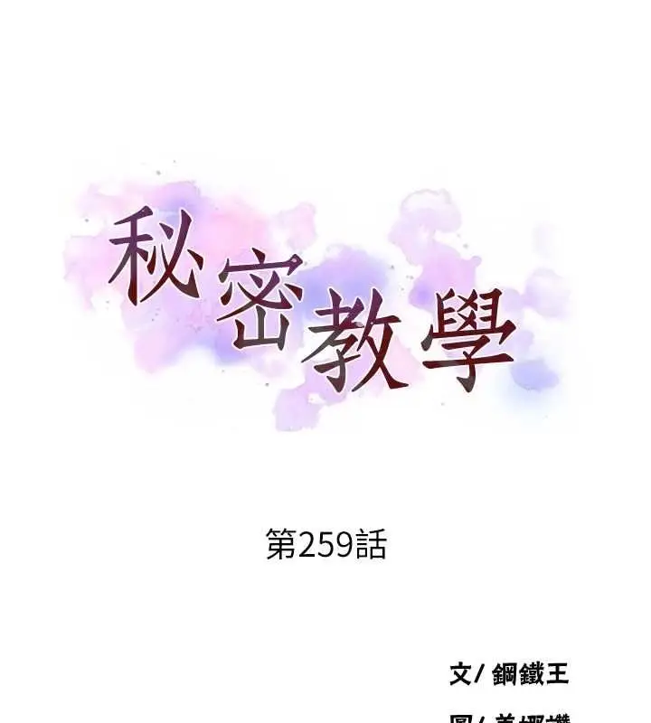 漫画《秘密教学》第259话第9张图