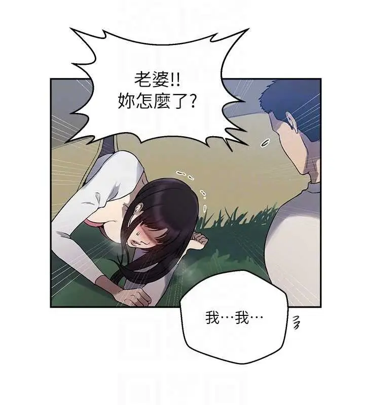 漫画《秘密教学》第259话第90张图
