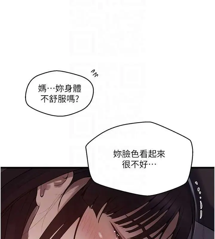 漫画《秘密教学》第259话第91张图