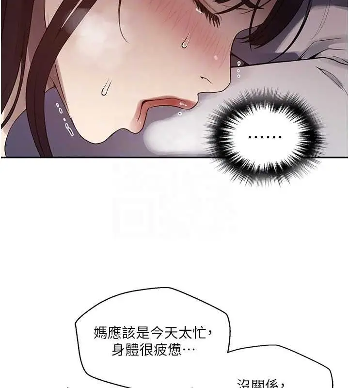 漫画《秘密教学》第259话第92张图