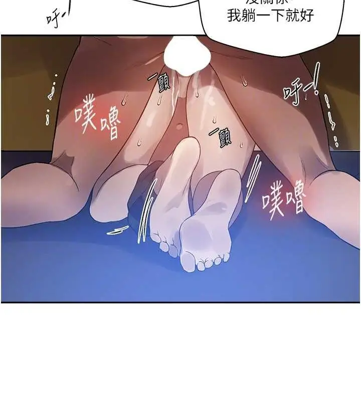 漫画《秘密教学》第259话第93张图