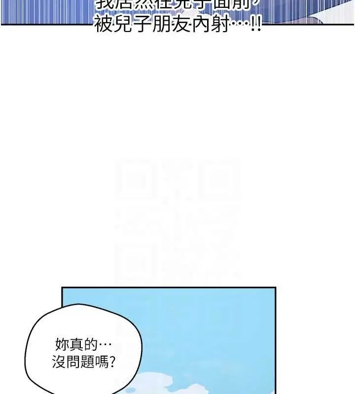 漫画《秘密教学》第259话第97张图