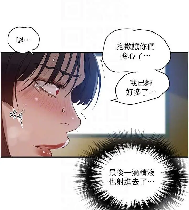 漫画《秘密教学》第259话第99张图