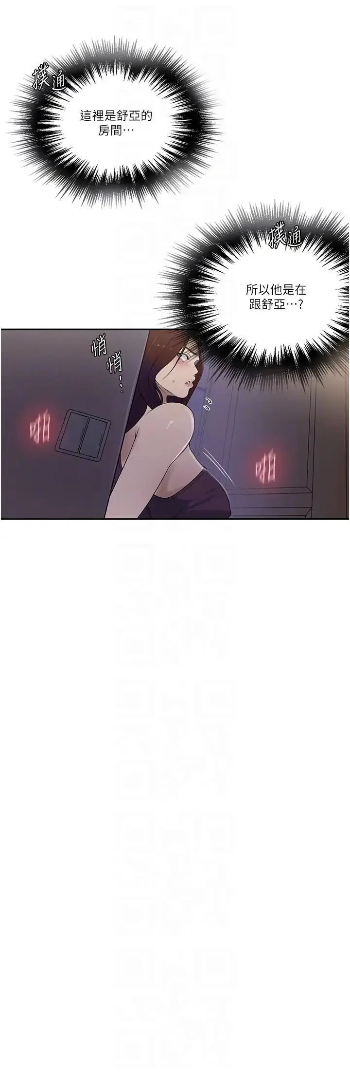 漫画《秘密教学》第233话第10张图