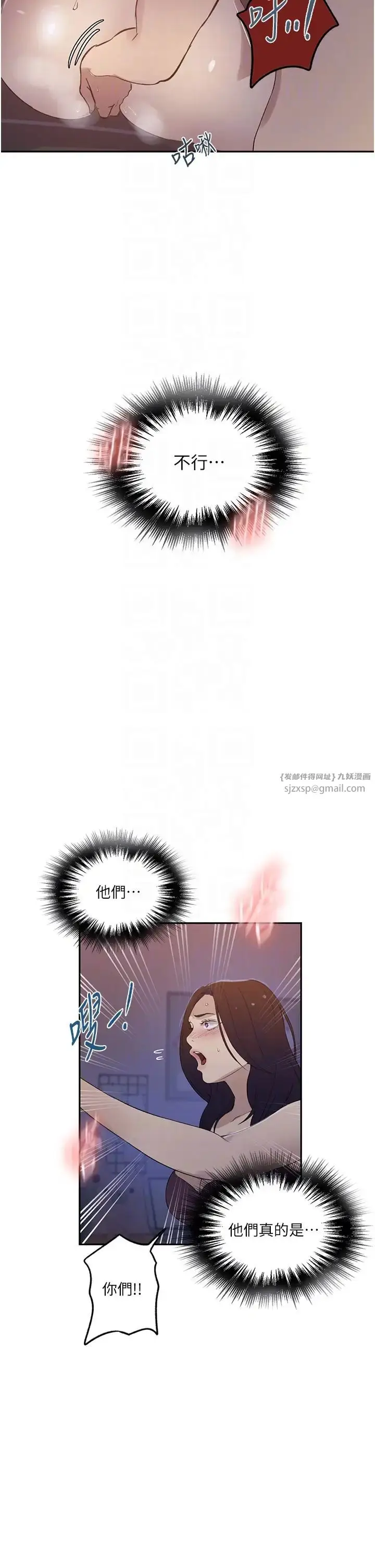 漫画《秘密教学》第233话第14张图