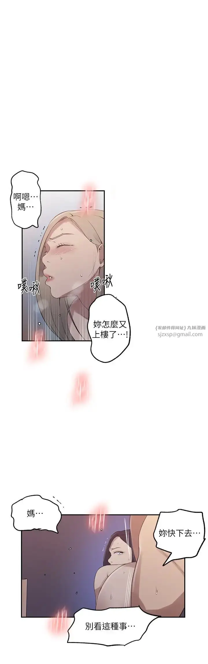 漫画《秘密教学》第233话第16张图