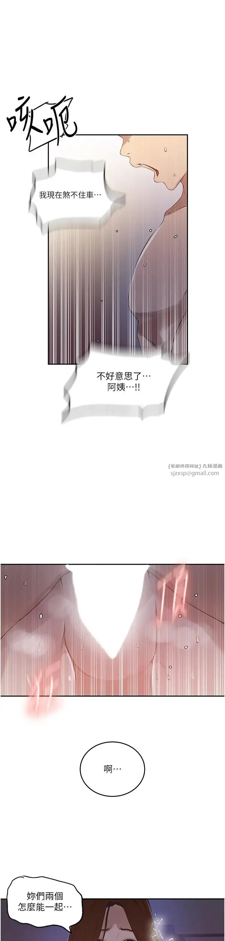 漫画《秘密教学》第233话第17张图