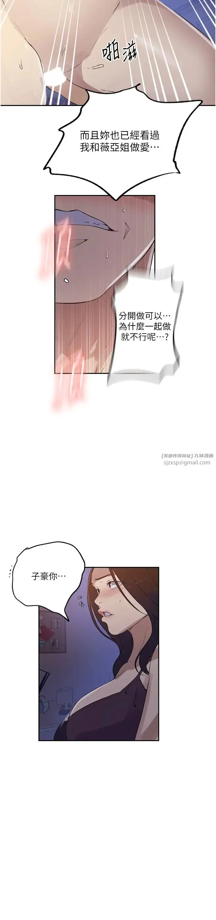 漫画《秘密教学》第233话第19张图
