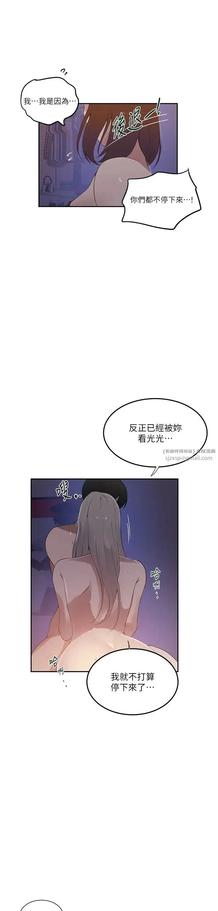 漫画《秘密教学》第233话第21张图