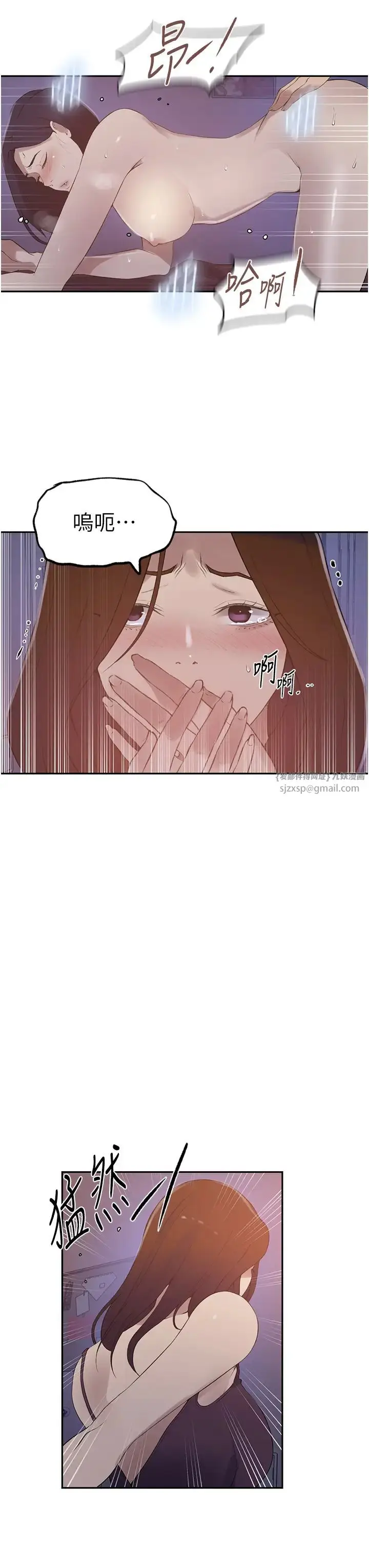 漫画《秘密教学》第233话第23张图