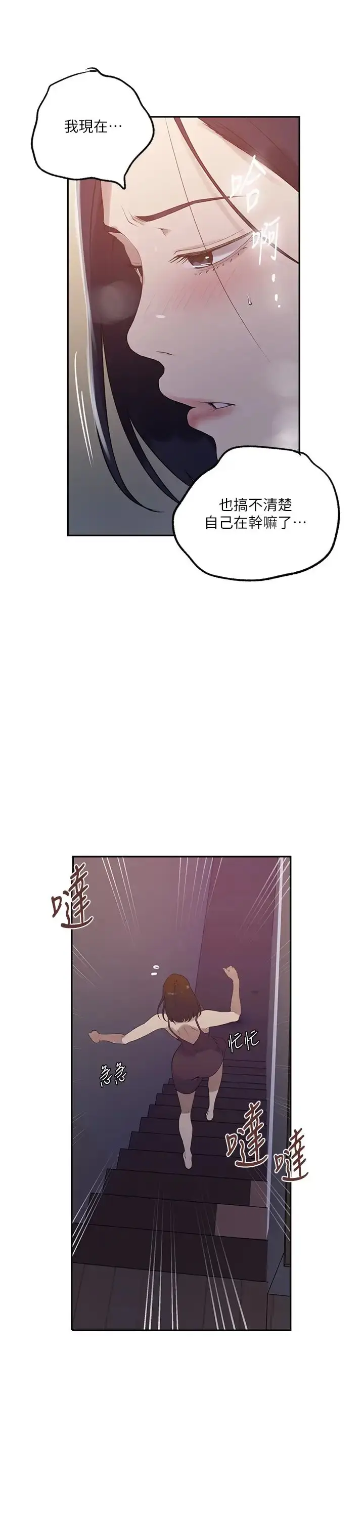 漫画《秘密教学》第233话第25张图