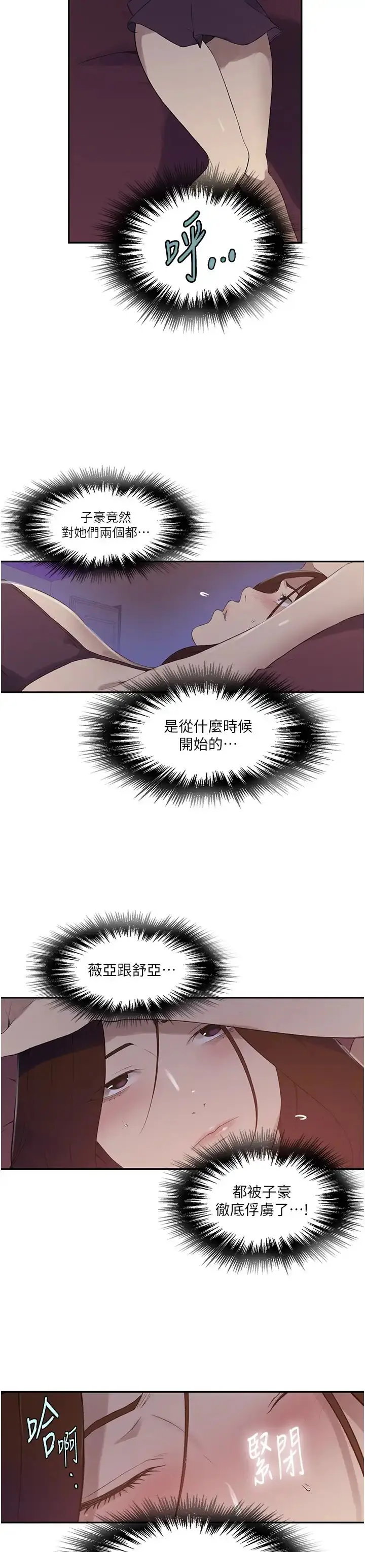 漫画《秘密教学》第233话第27张图