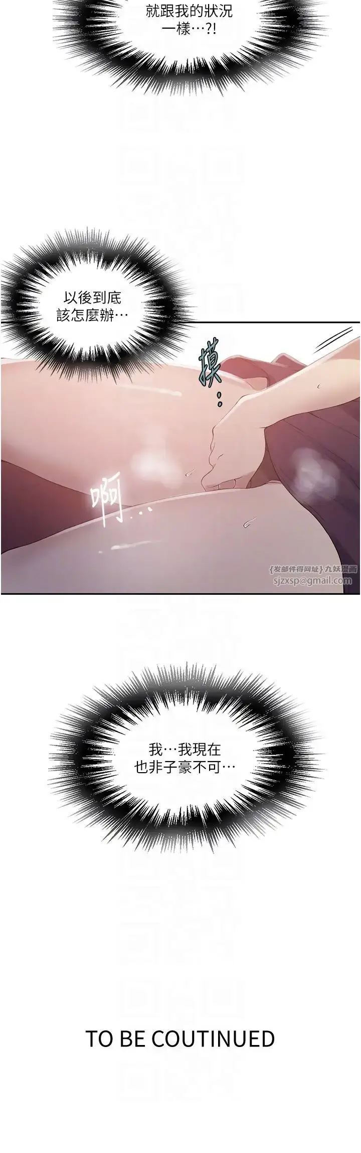 漫画《秘密教学》第233话第28张图