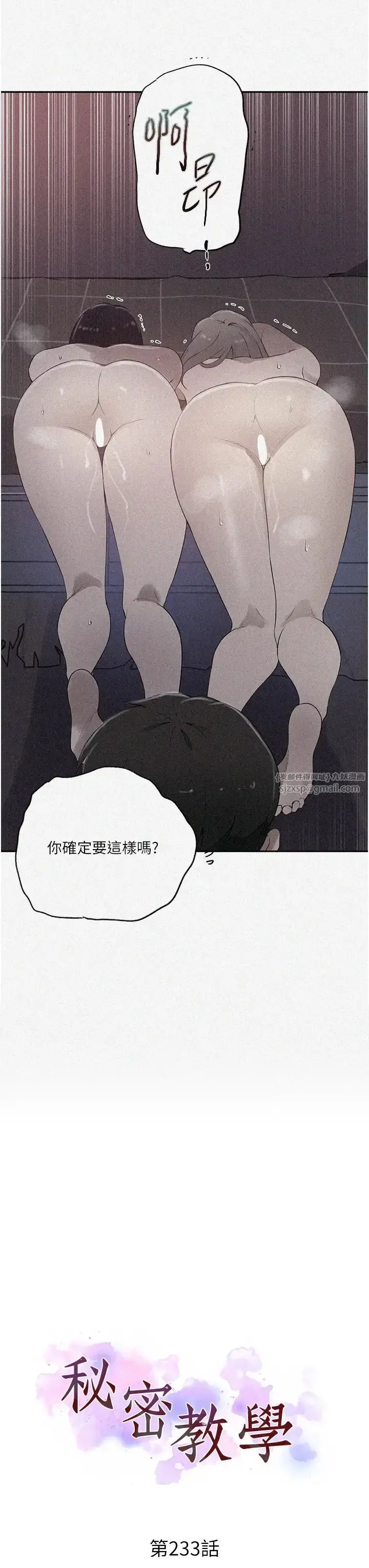 漫画《秘密教学》第233话第3张图