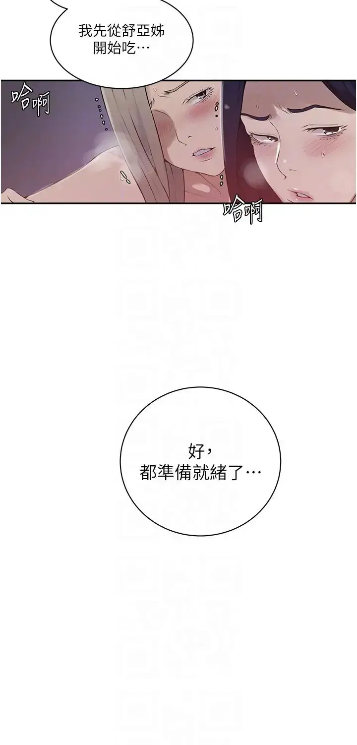 漫画《秘密教学》第233话第6张图