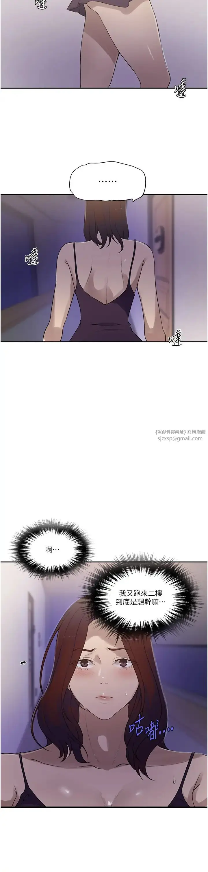 漫画《秘密教学》第233话第8张图