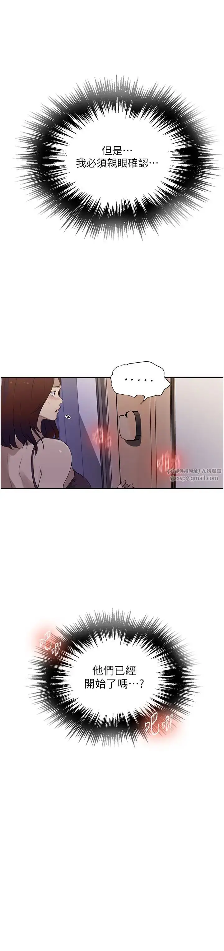 漫画《秘密教学》第233话第9张图
