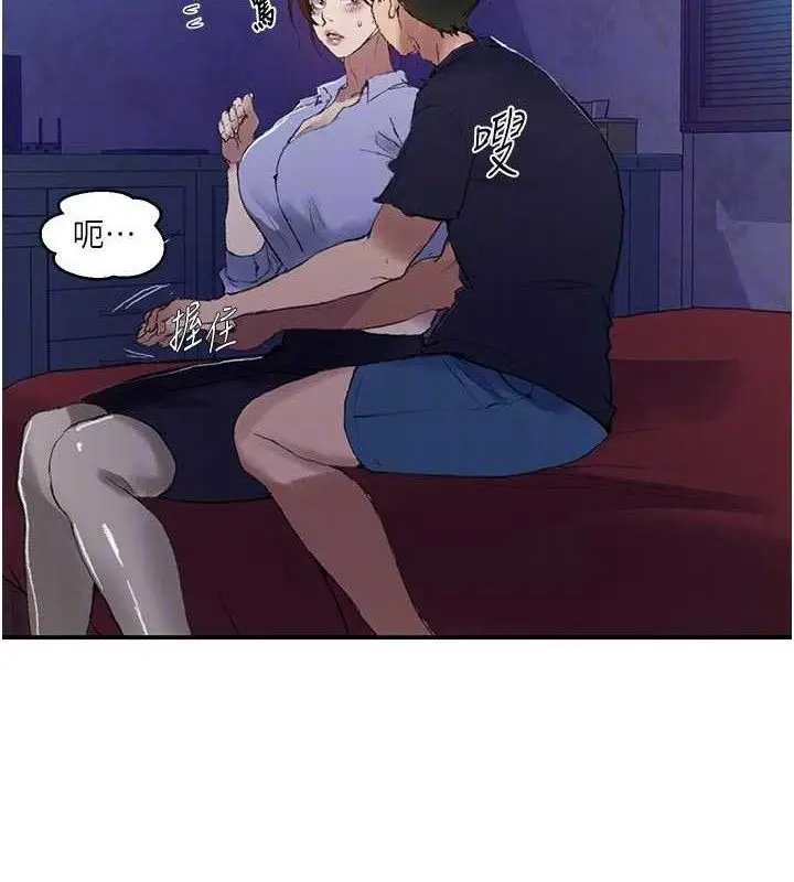 漫画《秘密教学》第283话第87张图