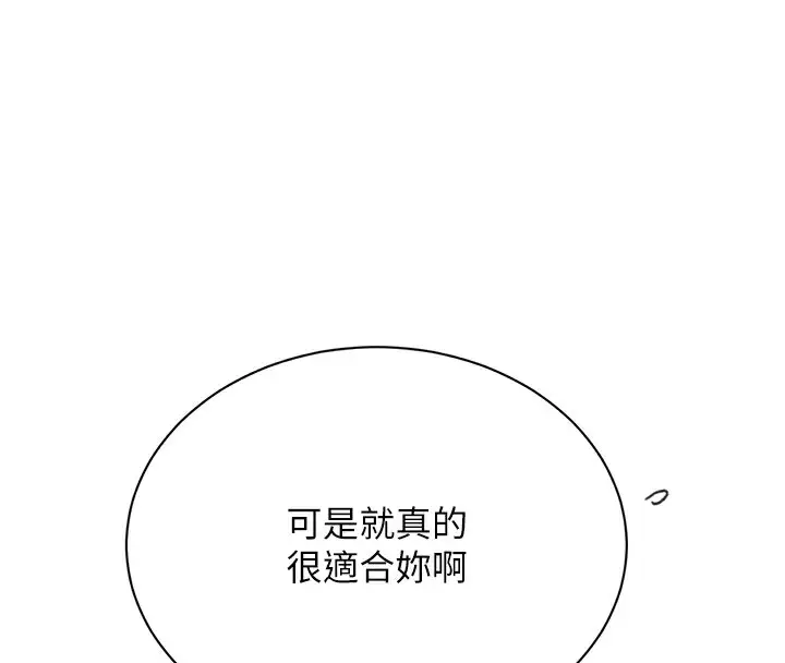 漫画《秘密教学》第289话第100张图