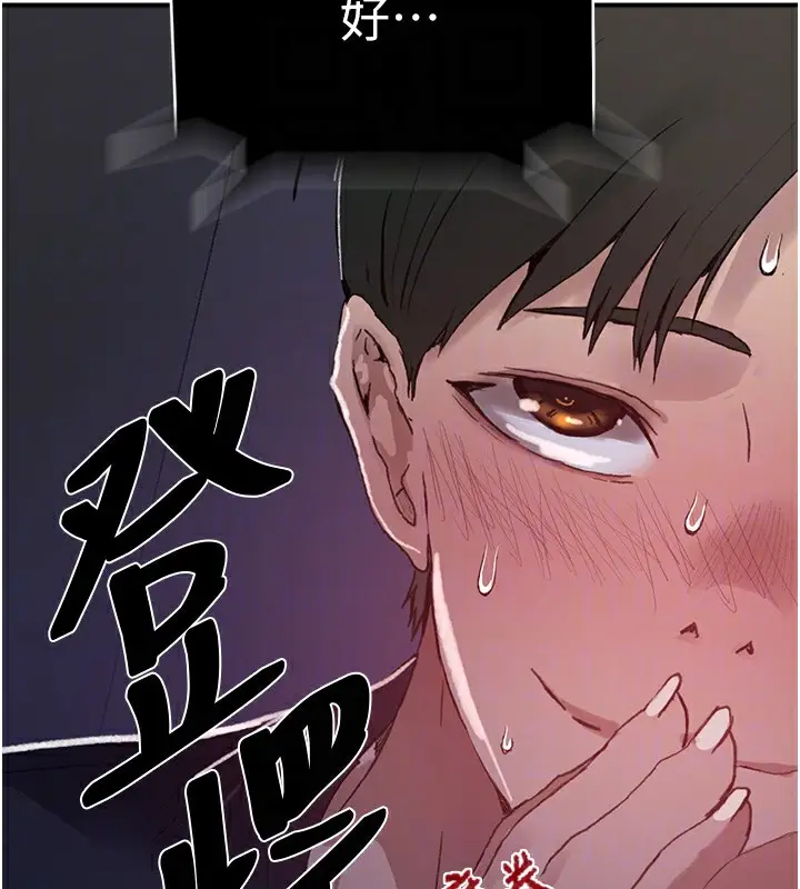 漫画《秘密教学》第289话第105张图