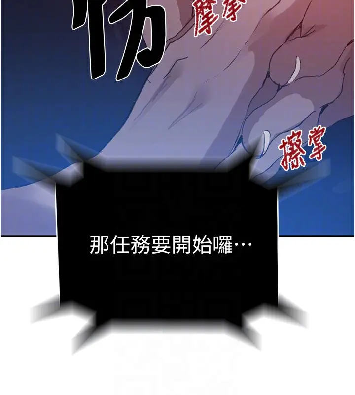 漫画《秘密教学》第289话第106张图